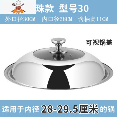 锅盖家用不锈钢32cm34cm炒菜锅盖子炒锅锅盖通用钢化透明玻璃锅盖 敬平 30cm 纯钢柄锅具配件