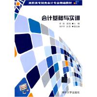 正版新书]会计基础与实训徐勇9787302252191