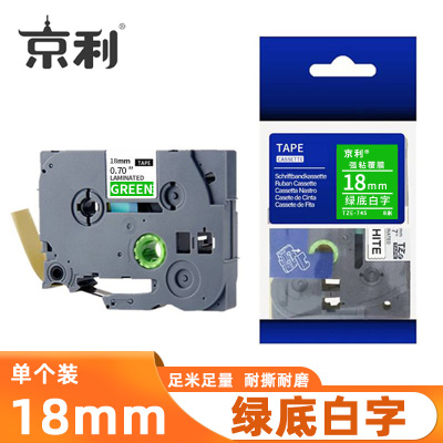 京利 标签色带 绿底白字 18mm 个