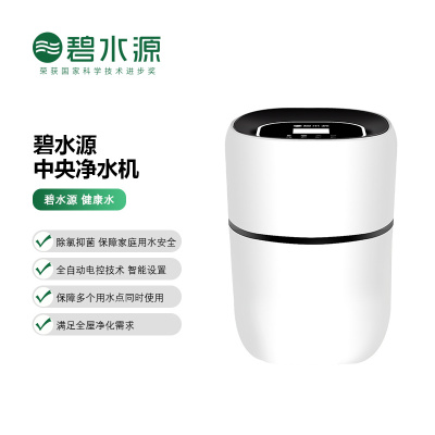 碧水源 中央净水机净水器商家用全屋U911系列U911-1T