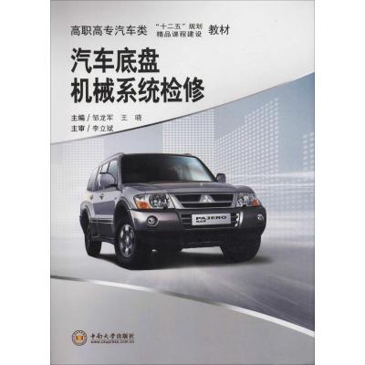 汽车底盘机械系统检修