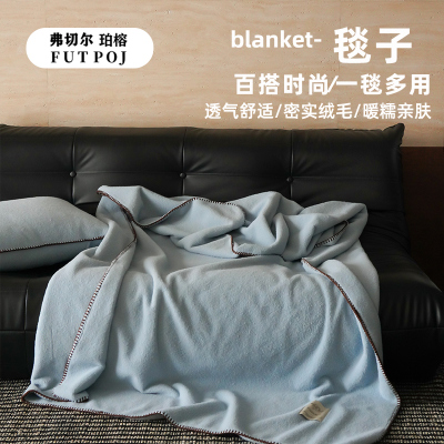 弗切尔珀榕 秋冬新款亲肤舒适仿生羊毛绒毯