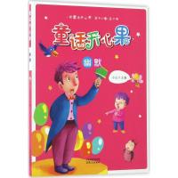 正版新书]童话开心果(幽默)小山9787201108056
