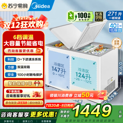 美的(Midea)卧式冰柜冷柜271升商用家用囤货大容量冷藏冷冻双箱双温 可移动蝶形门冰箱BCD-271VMQ