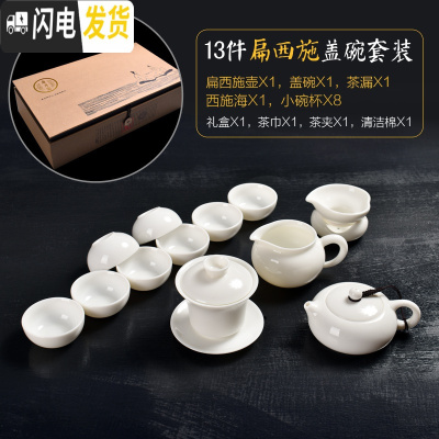 三维工匠德化白瓷功夫茶具套装 陶瓷茶壶盖碗家用办公室精品羊脂玉定OGO 白瓷十三头扁西施盖碗套装礼盒装
