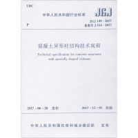醉染图书混凝土异形柱结构技术规程15110124
