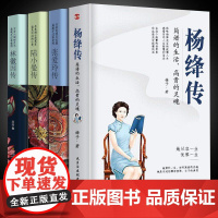 杨绛传正版 简朴的生活高贵的灵魂丰富翔实的细节温暖细腻的笔触 给读者以人生的启示 无穷裨益叙写了杨绛的百年人生传记小说书