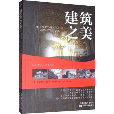 醉染图书建筑之美9787557660413