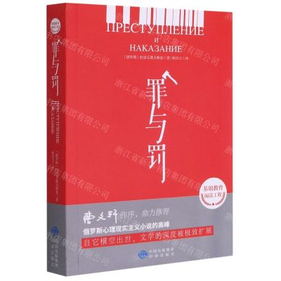 [N]罪与罚/基础教育阅读工程-9787500162544
