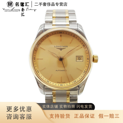 [二手]正品 浪琴 LONGINESS 名匠 自动机械 36MM男表 95新