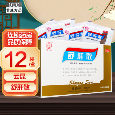 6盒]云昆 舒肝散 10g*12袋/盒*6盒 月经不调 胸腹胀闷 黄褐斑 口苦咽干 心烦意乱