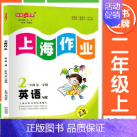 二年级 上册英语 小学通用 [正版]2024钟书金牌上海作业四年级上册数学五年级六年级一二三年级七八九年级上册下册语文英