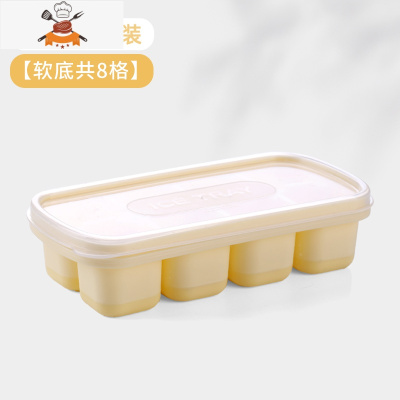 硅胶软底冰格家用制冰模具食品级带盖冰箱冻冰块盒器速冻雪糕盒 敬平 柠檬黄1个装[软底共8格]