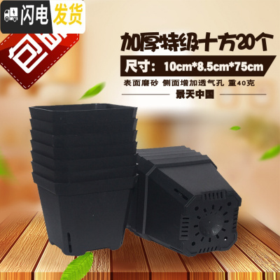 三维工匠加厚小黑方十方7cm10cm彩色塑料多肉花盆加仑盆大号托盘 加厚十方20个 中等花盆容器