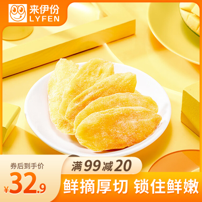 来伊份 芒太后芒果肉干108g*3 蜜饯果干休闲小零食办公室小吃果脯水果干 [店长推荐]