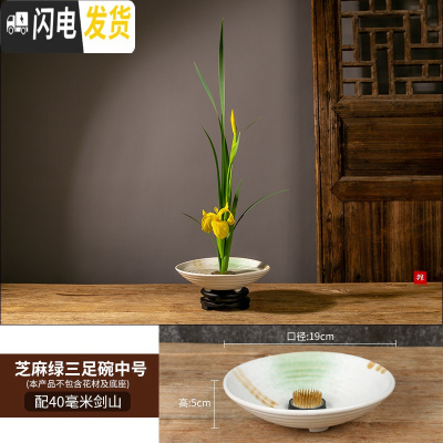 三维工匠中式禅意陶瓷花盆花器 剑山插花器 日式小原流池坊花道三足碗花盆 芝麻绿三足19厘米送40毫米剑山 中等花盆容器