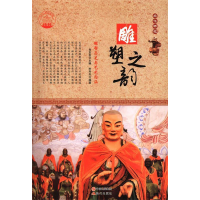 正版新书]雕塑之韵:雕塑历史与艺术内涵肖东发9787514330656