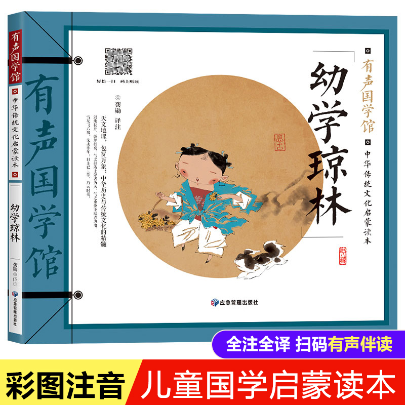 醉染图书中华传统文化启蒙读本 幼学琼林9787502083588