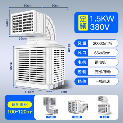 阿斯卡利工业冷风机商用空调扇水冷空调养殖场工厂房大功率冷风扇 1.5千瓦/380伏(高配定频款)