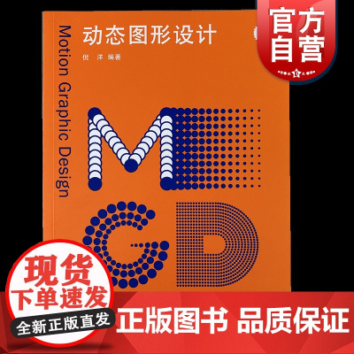 动态图形设计 新视觉力 上海人民美术出版社