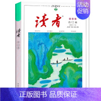 读者2024春季卷 [正版]读者合订本2024年春夏秋冬季卷初高中学生作文素材图书校园版课外阅读书籍青年文学文摘文艺