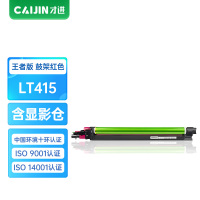 才进王者版适用联想LT415鼓架红色Lenovo 2510数码复印一体机墨盒lt415硒鼓墨粉2510碳粉415含显影仓