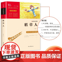 [2025年新版]稻草人叶圣陶快乐读书吧三年级上册必读课外书彩图安徒生童话格林童话完整版老师人教版阅读书籍适合7-10岁