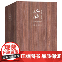 金圣叹批评本水浒:全3册