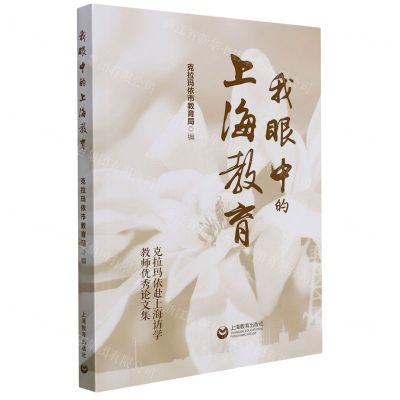 [N]我眼中的上海教育-9787572012389