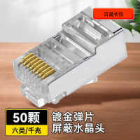 百晟长恒BSCH-A58 六类金属屏蔽镀金8芯 网络水晶头 50.00 个/包 (计价单位:包) 透明