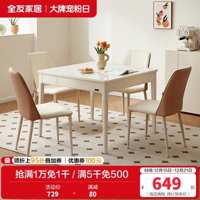 全友家居2024新款奶油风客厅钢化玻璃长方形吃饭实木脚餐桌