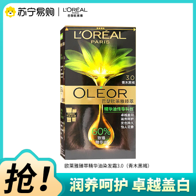 巴黎欧莱雅臻萃精华油染发霜 3.0青木黑褐染发剂染发膏