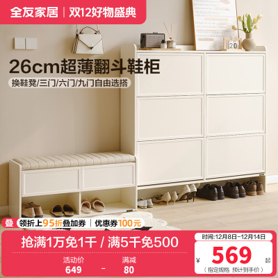 全友家居鞋柜家用门口进门一体靠墙入户玄关多层翻斗式收纳柜子