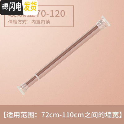 三维工匠免打孔浴帘杆伸缩杆衣柜挂晾衣杆浴室卫生间架窗帘杆卧室罗马杆 升级款玫瑰金适用于70-120