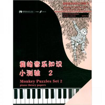 正版新书]我的音乐知识小测验2[英]范妮·沃特曼(Fanny Waterman