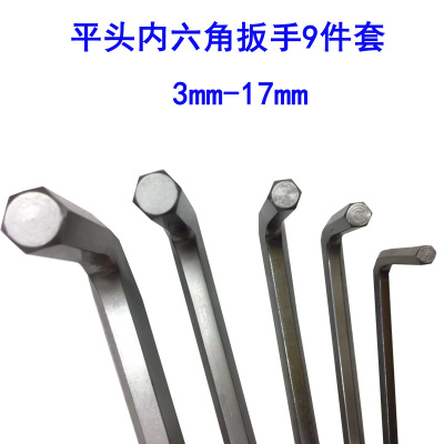 嵩源内六角扳手3-17mm