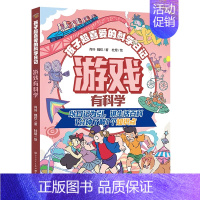 游戏有科学 [正版]孩子超喜爱的科学日记全套任选 数学物理化学太空地理军事动物植物科普类书籍二三四五年级小学生课外阅读书