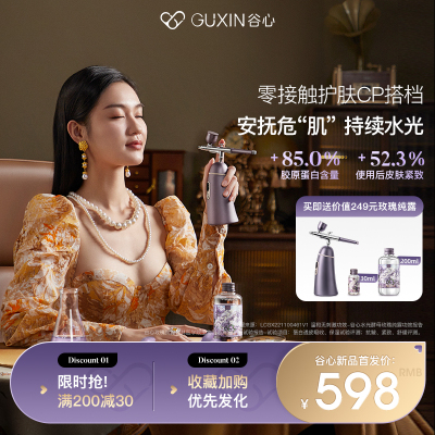 谷心2代面部注氧仪家用美容仪器深层补水高压纳米喷雾精华水光仪