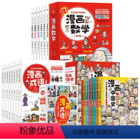 漫画成语+漫画数学+漫画历史-22册 [正版]这才是孩子爱看的漫画成语全套8册 中华中国成语故事小学生版儿童绘本漫画书二