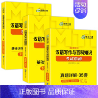 汉语写作与百科知识 [正版] 448汉语写作与百科知识考试指南 MTI翻译硕士2024 名校真题35套 211翻译硕士英