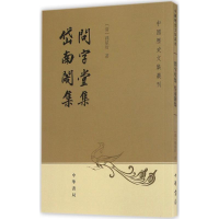 音像问字堂集;岱南阁集(清)孙星衍 撰;骈宇骞 点校