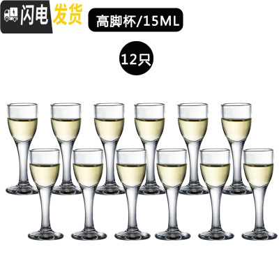 三维工匠白酒杯套装家用中式水晶玻璃分酒器2两酒杯小号一两烈酒杯100 高脚杯12只-15