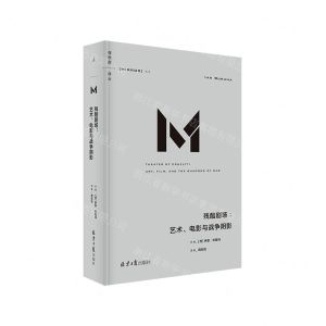 [N]残酷剧场--艺术电影与战争阴影(精)/理想国译丛-9787547736500