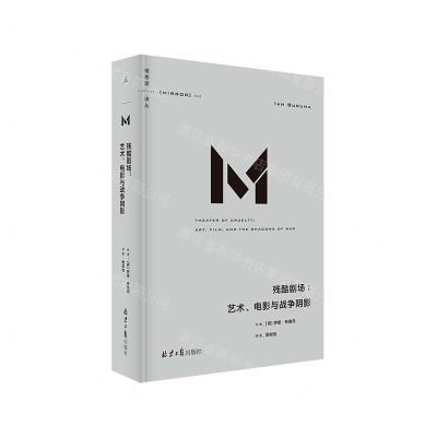 [N]残酷剧场--艺术电影与战争阴影(精)/理想国译丛-9787547736500