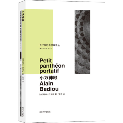 醉染图书小万神殿978730511