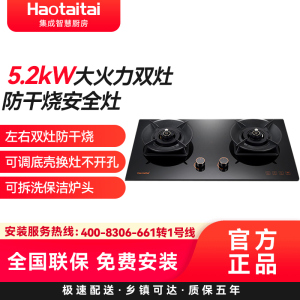 Haotaitai好燃气灶太太家用JZT-H107天然气5.2kW双灶防干烧安全灶左右双灶防干烧可调底壳换灶无忧保洁炉头