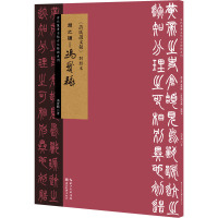 赵之谦-冯宝麟《许氏说文叙》对照本