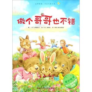 正版新书]做个哥哥也不错小和濑玉三9787557526351