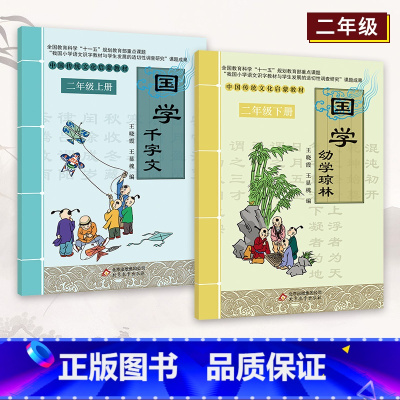 千字文+幼学琼林 [正版]小学国学中国传统文化启蒙教1-6一二三四五六年级上下册弟子规三字经千字文幼学琼林千家诗声律启蒙