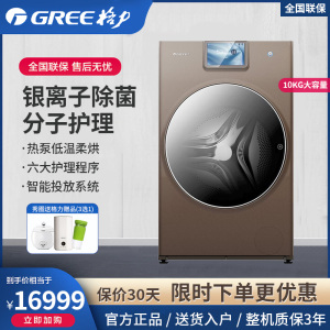 格力(GREE)洗衣机 XQG100-RBD1401Ea1(咖啡金) 10公斤全自动滚筒热泵洗护洗衣机洗烘一体37℃